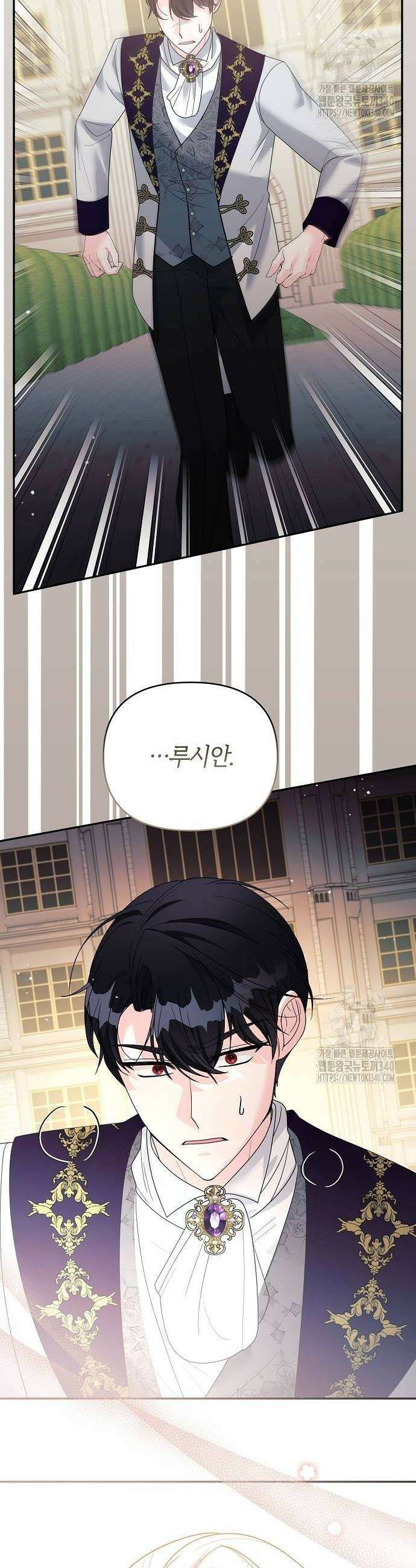아니, 저는 황녀님만 꼬셨다니까요? 21화 20