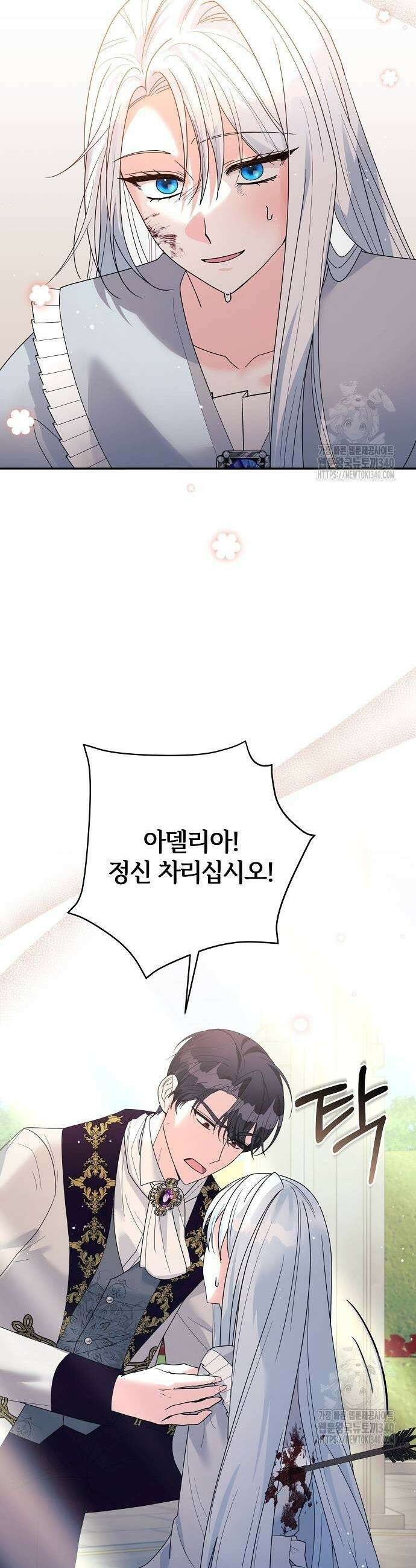 아니, 저는 황녀님만 꼬셨다니까요? 21화 21