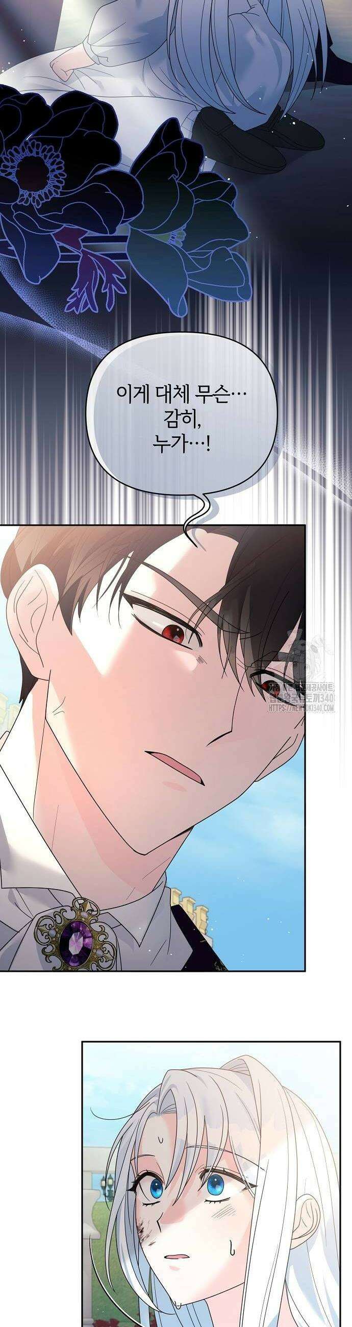 아니, 저는 황녀님만 꼬셨다니까요? 21화 22