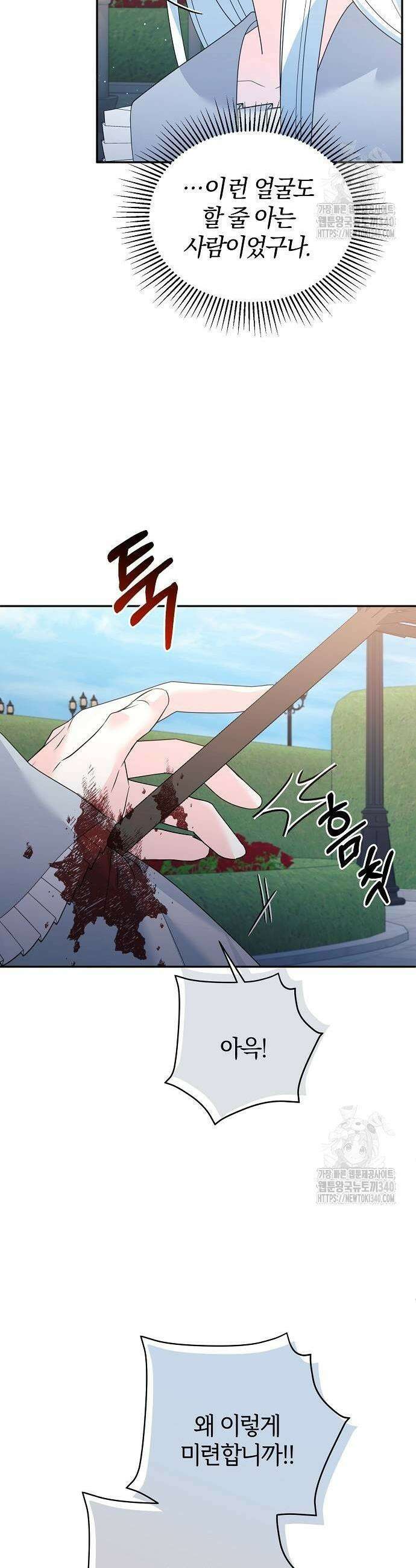 아니, 저는 황녀님만 꼬셨다니까요? 21화 23