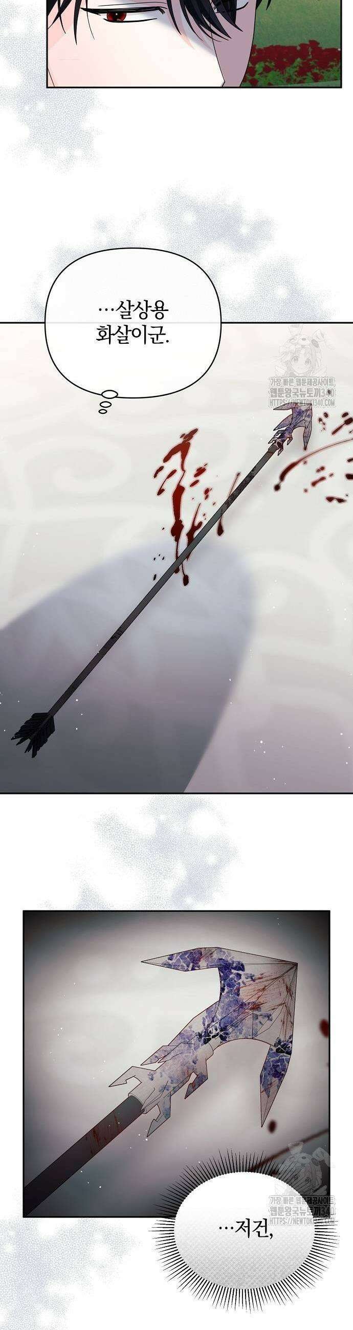 아니, 저는 황녀님만 꼬셨다니까요? 21화 29