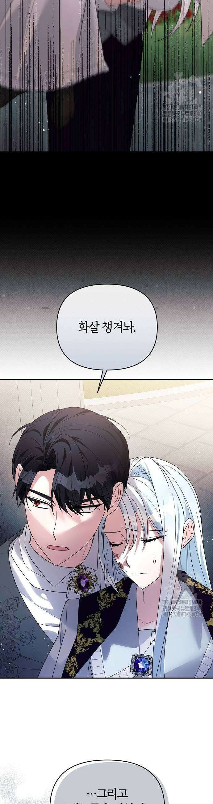 아니, 저는 황녀님만 꼬셨다니까요? 21화 31