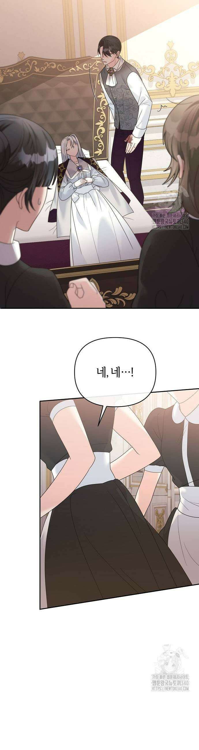 아니, 저는 황녀님만 꼬셨다니까요? 21화 37