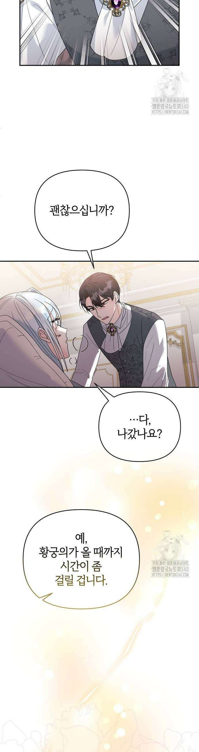 아니, 저는 황녀님만 꼬셨다니까요? 21화 39
