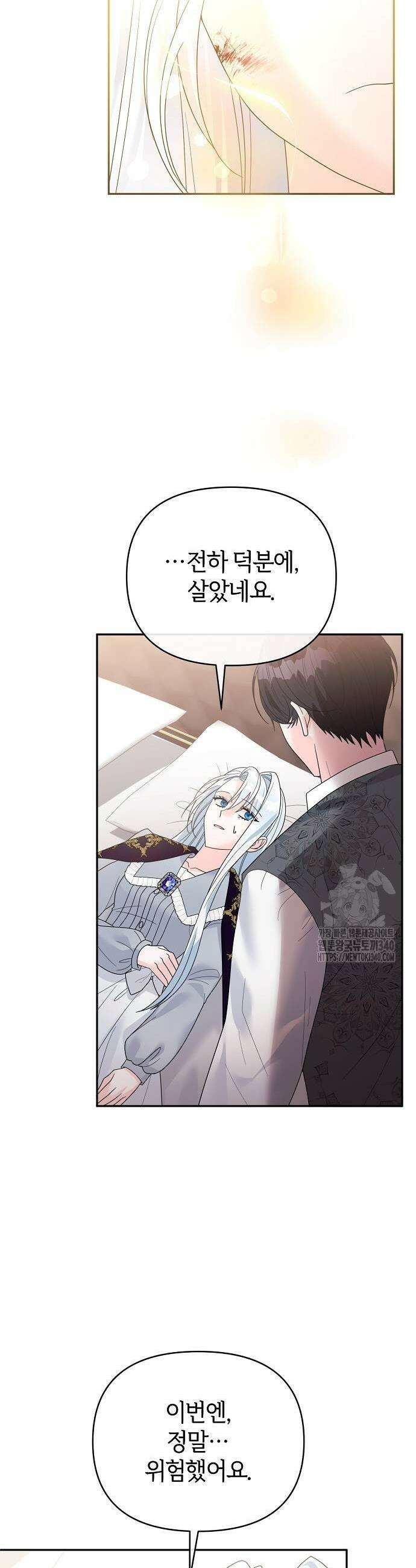 아니, 저는 황녀님만 꼬셨다니까요? 21화 41