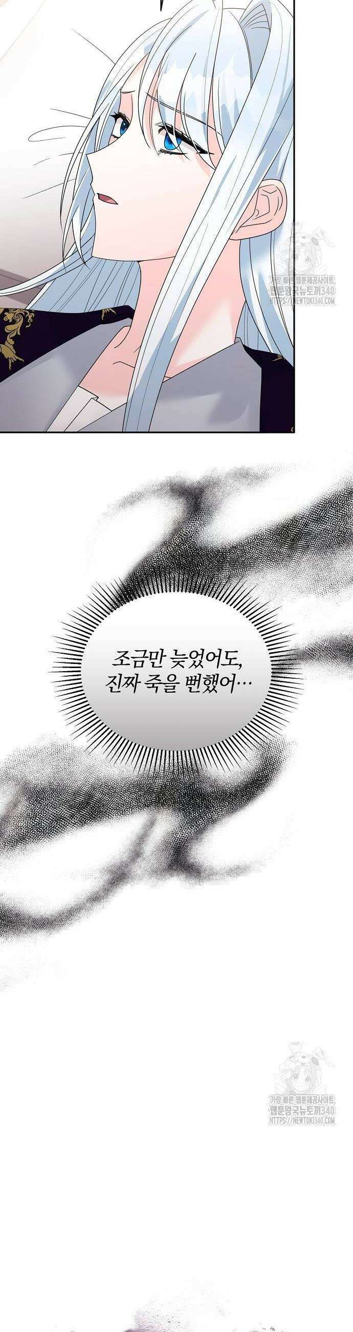 아니, 저는 황녀님만 꼬셨다니까요? 21화 42