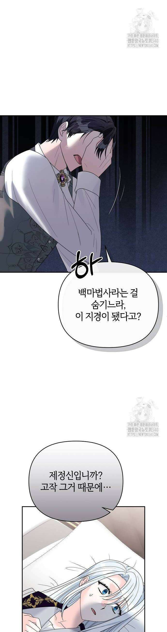 아니, 저는 황녀님만 꼬셨다니까요? 21화 44
