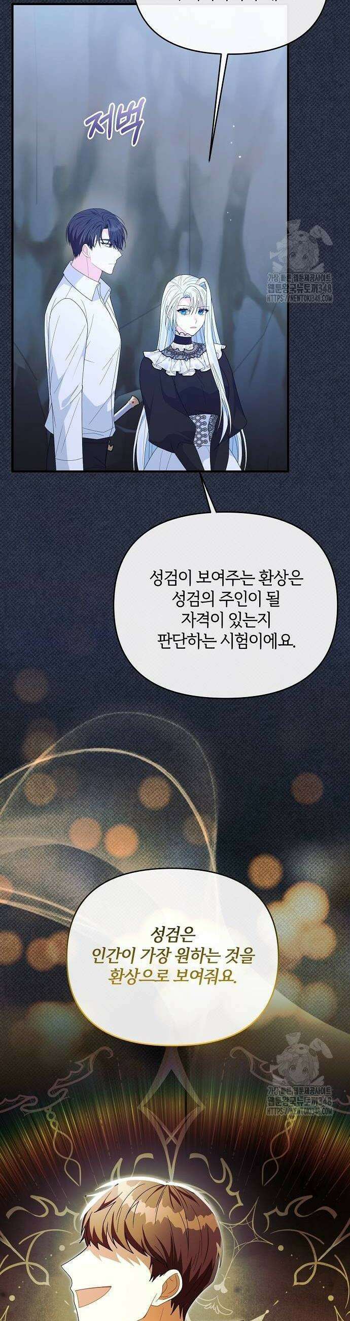 아니, 저는 황녀님만 꼬셨다니까요? 31화 2