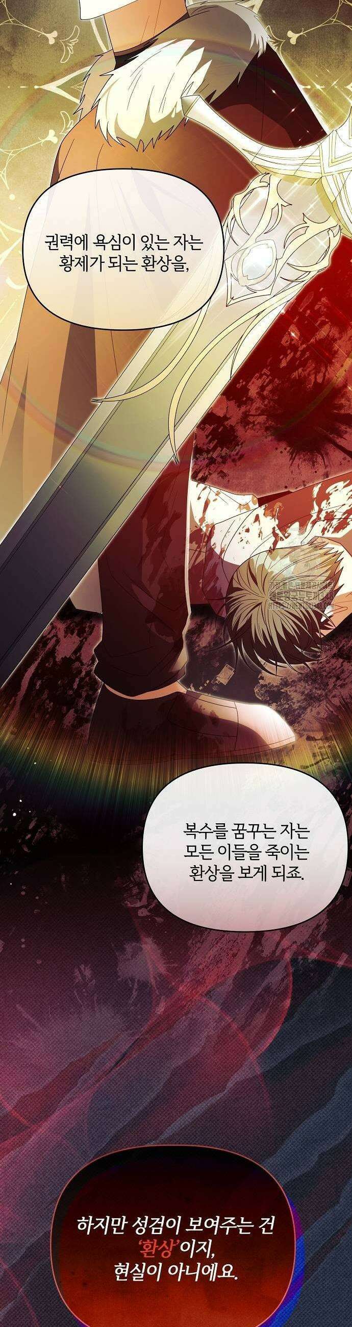 아니, 저는 황녀님만 꼬셨다니까요? 31화 3