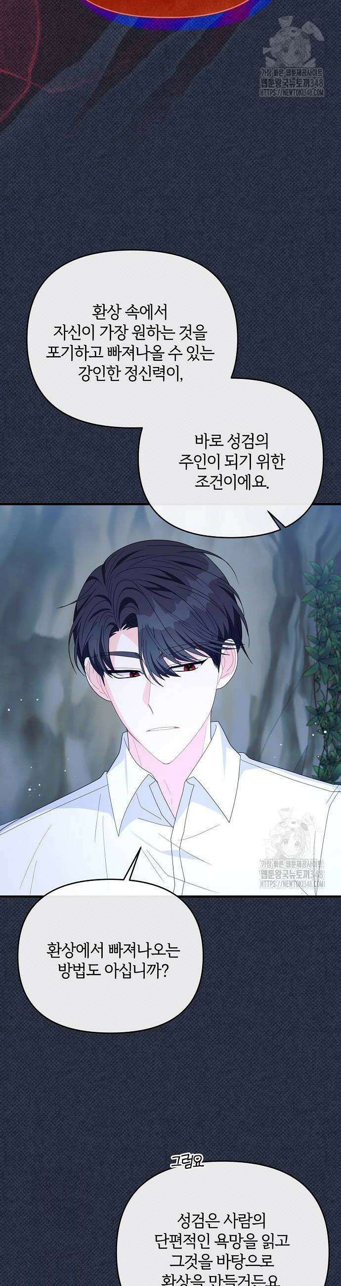 아니, 저는 황녀님만 꼬셨다니까요? 31화 4