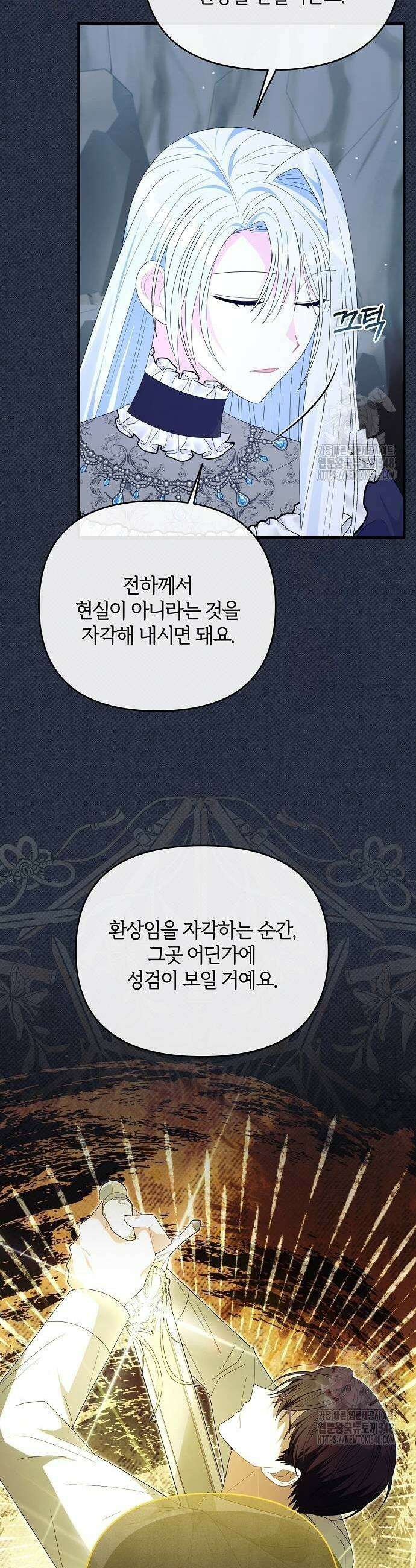 아니, 저는 황녀님만 꼬셨다니까요? 31화 5