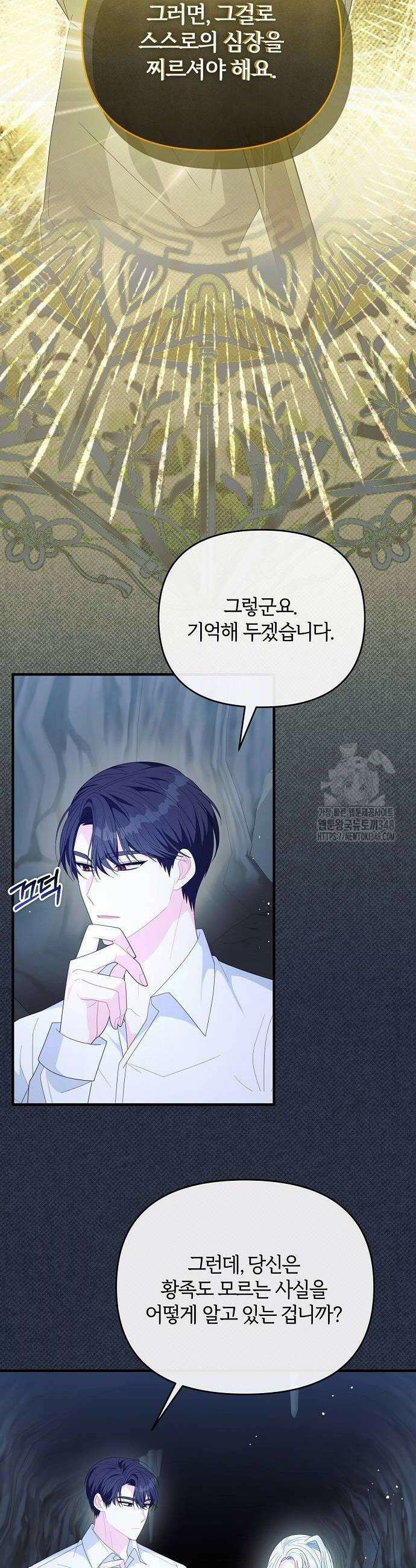 아니, 저는 황녀님만 꼬셨다니까요? 31화 6