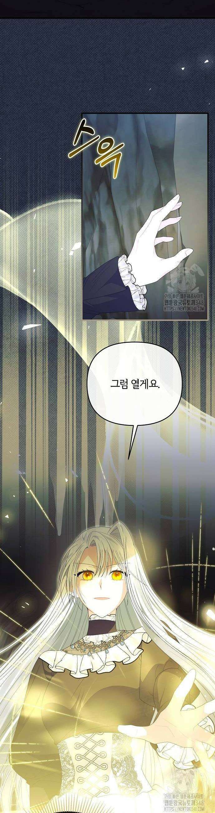 아니, 저는 황녀님만 꼬셨다니까요? 31화 8