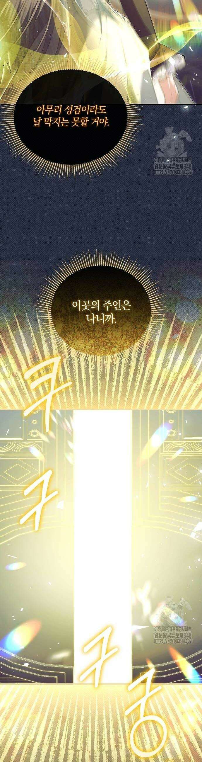 아니, 저는 황녀님만 꼬셨다니까요? 31화 10