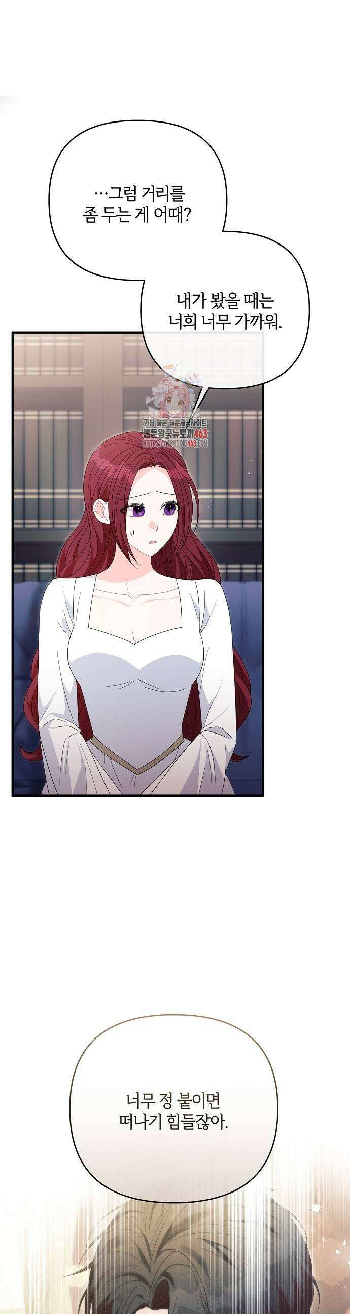 아니, 저는 황녀님만 꼬셨다니까요? 41화 1