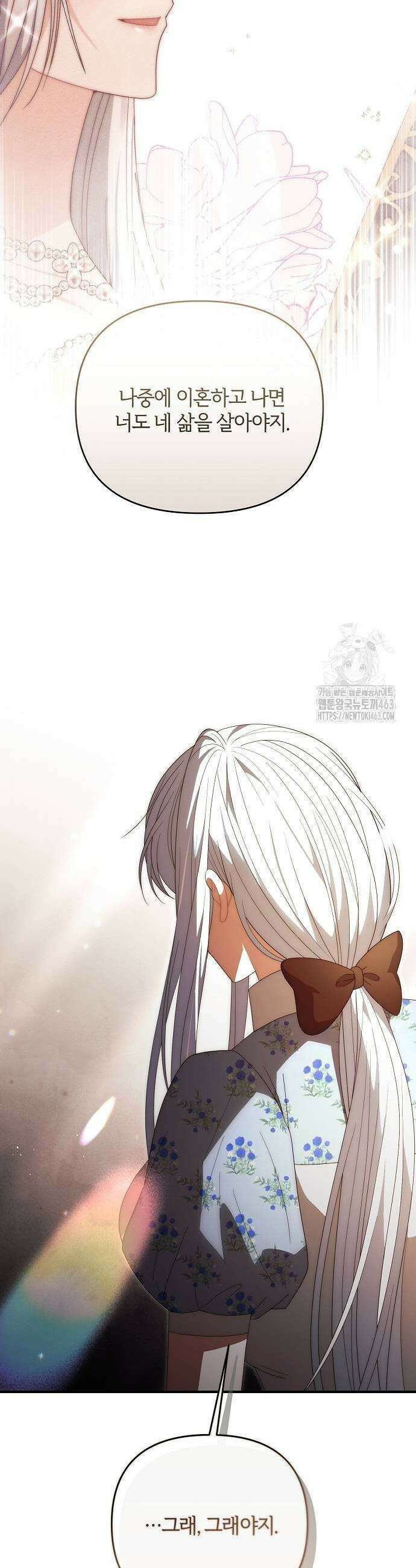 아니, 저는 황녀님만 꼬셨다니까요? 41화 3