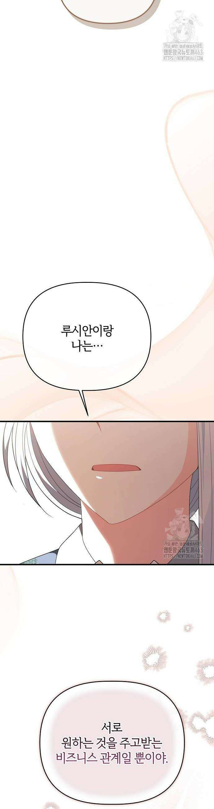 아니, 저는 황녀님만 꼬셨다니까요? 41화 4