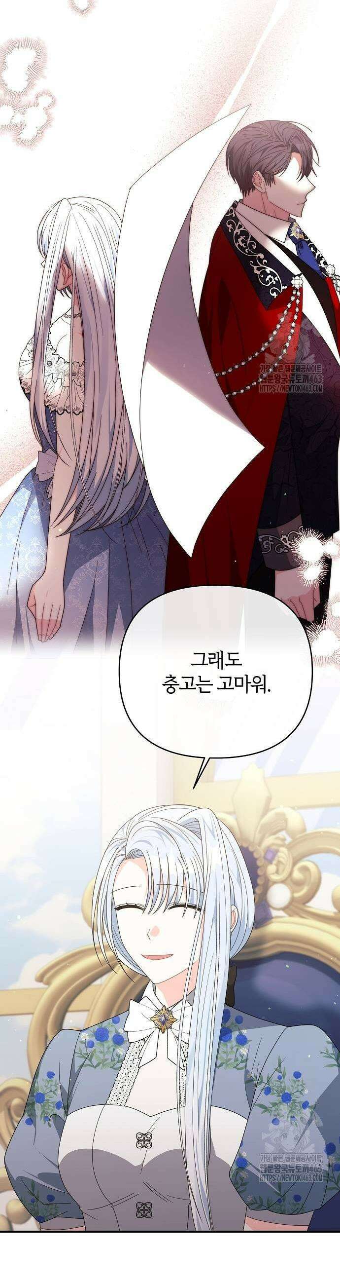 아니, 저는 황녀님만 꼬셨다니까요? 41화 5