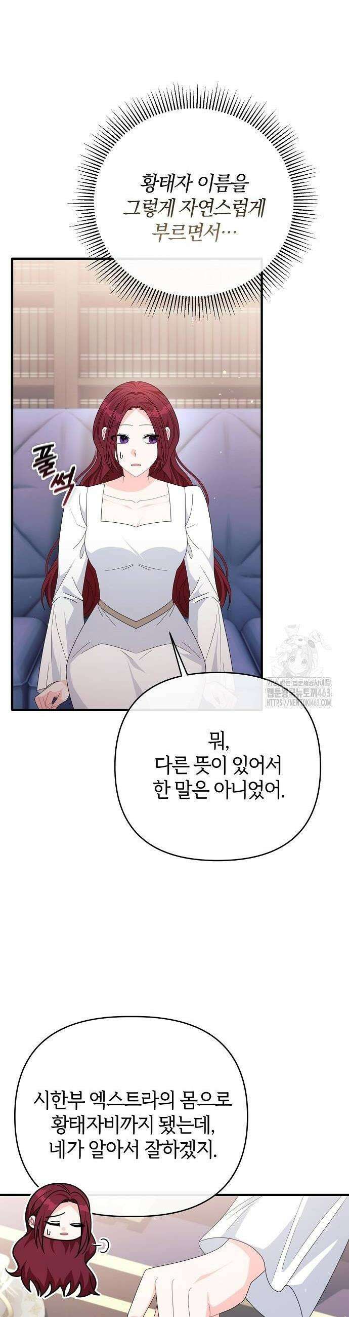 아니, 저는 황녀님만 꼬셨다니까요? 41화 6