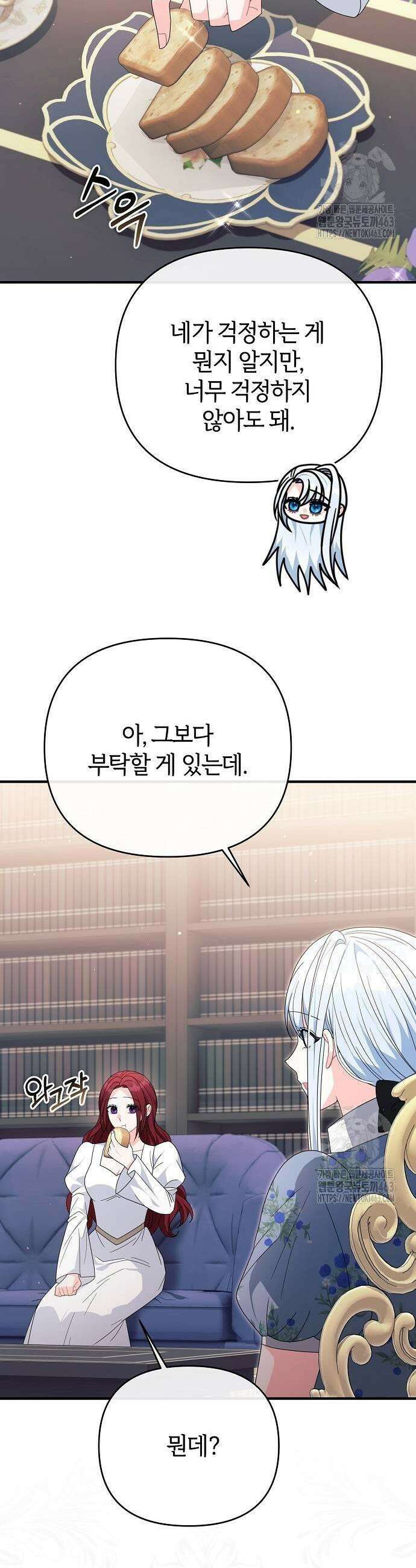 아니, 저는 황녀님만 꼬셨다니까요? 41화 7