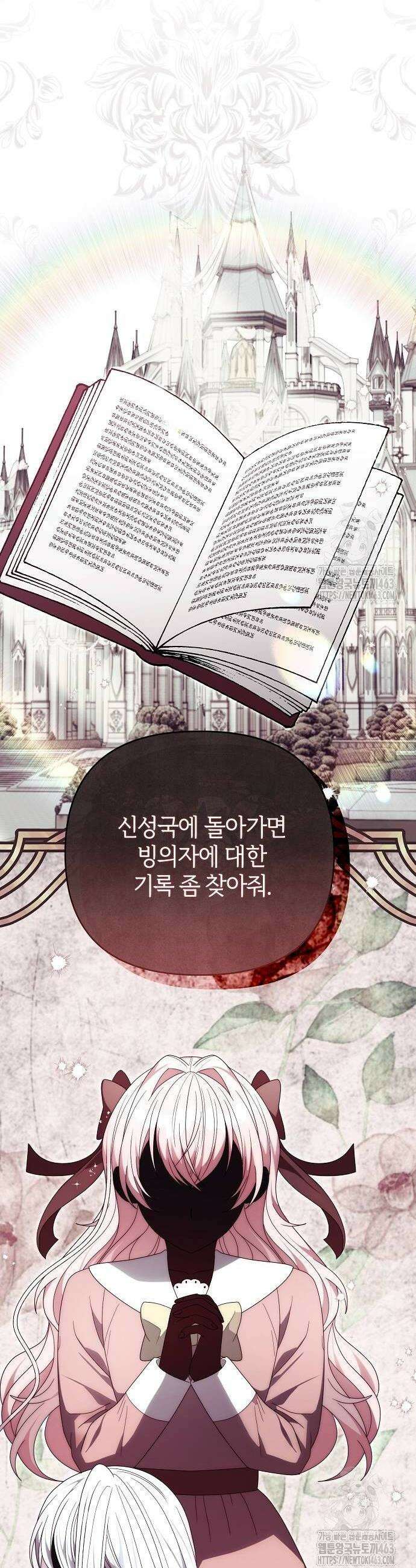 아니, 저는 황녀님만 꼬셨다니까요? 41화 8
