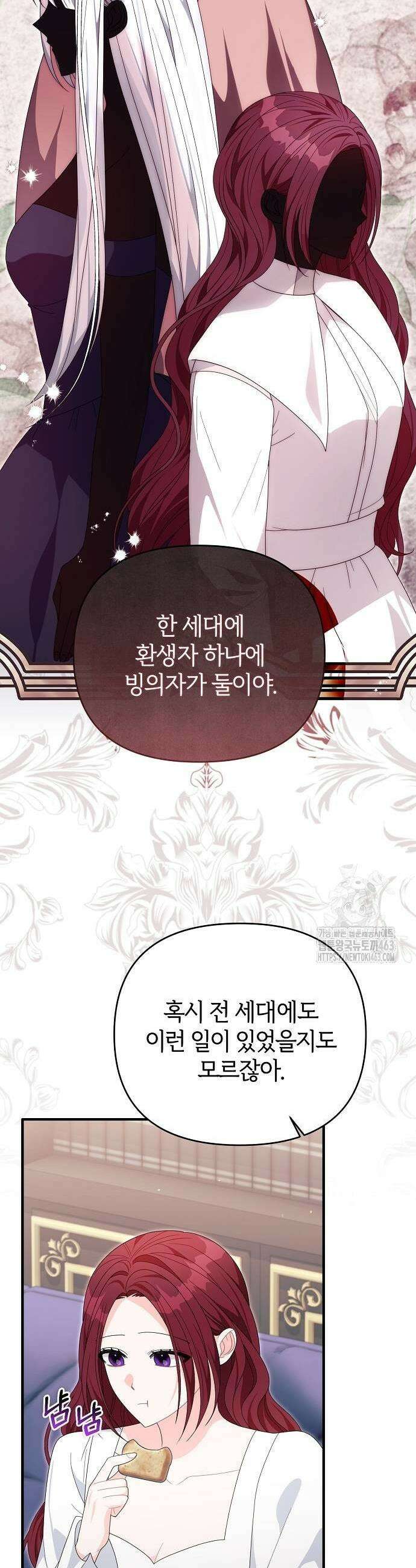 아니, 저는 황녀님만 꼬셨다니까요? 41화 9