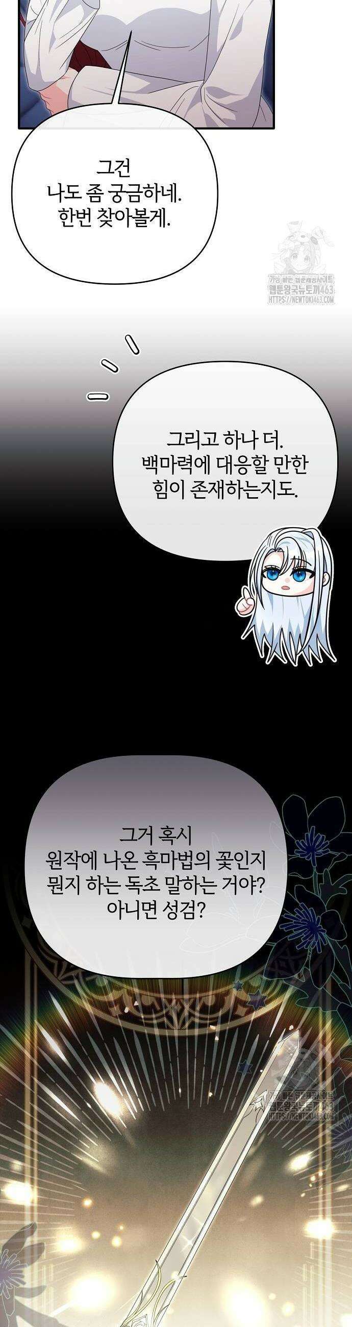 아니, 저는 황녀님만 꼬셨다니까요? 41화 10
