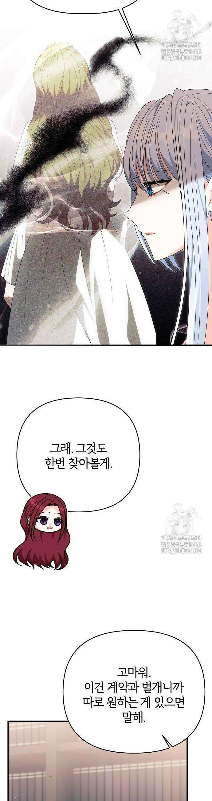 아니, 저는 황녀님만 꼬셨다니까요? 41화 12