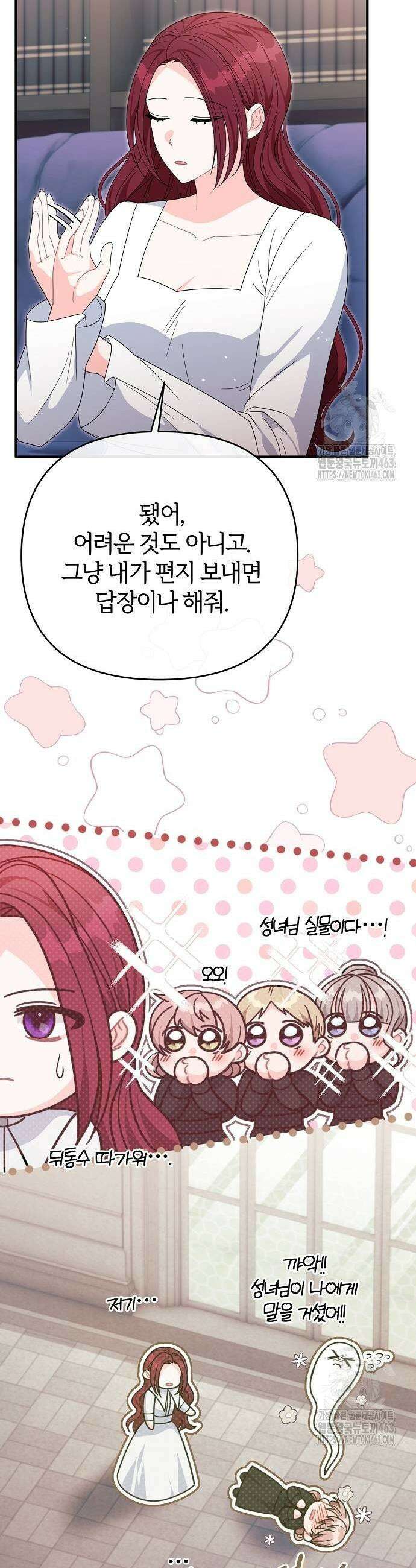 아니, 저는 황녀님만 꼬셨다니까요? 41화 13