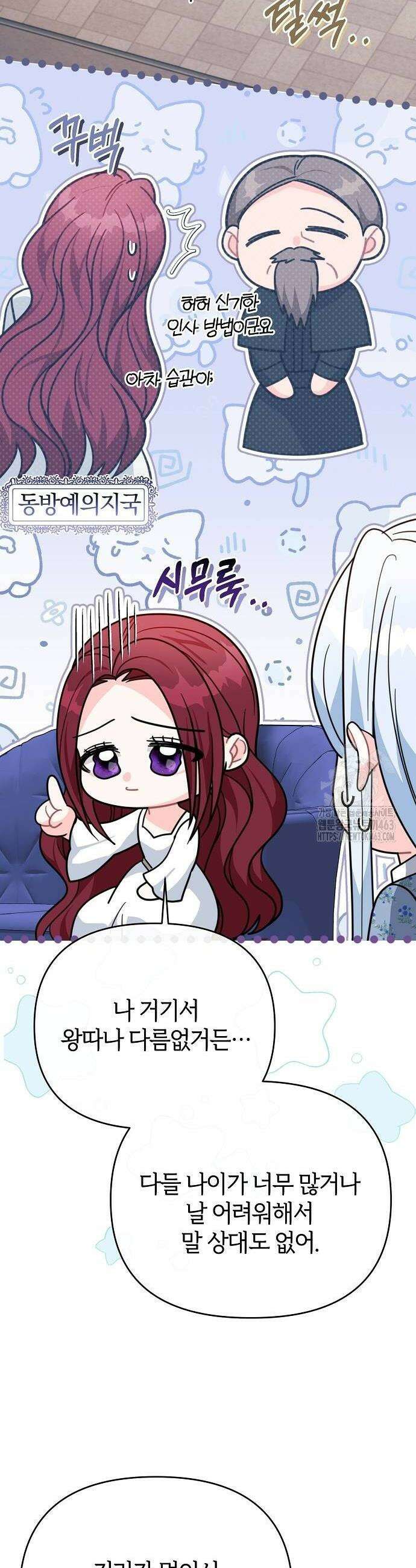 아니, 저는 황녀님만 꼬셨다니까요? 41화 14