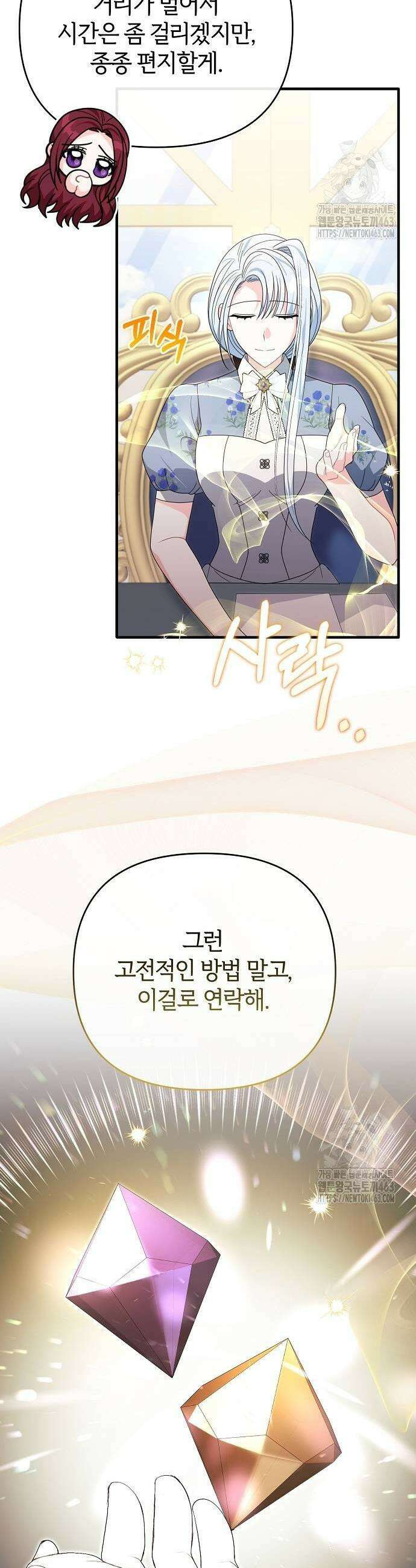 아니, 저는 황녀님만 꼬셨다니까요? 41화 15