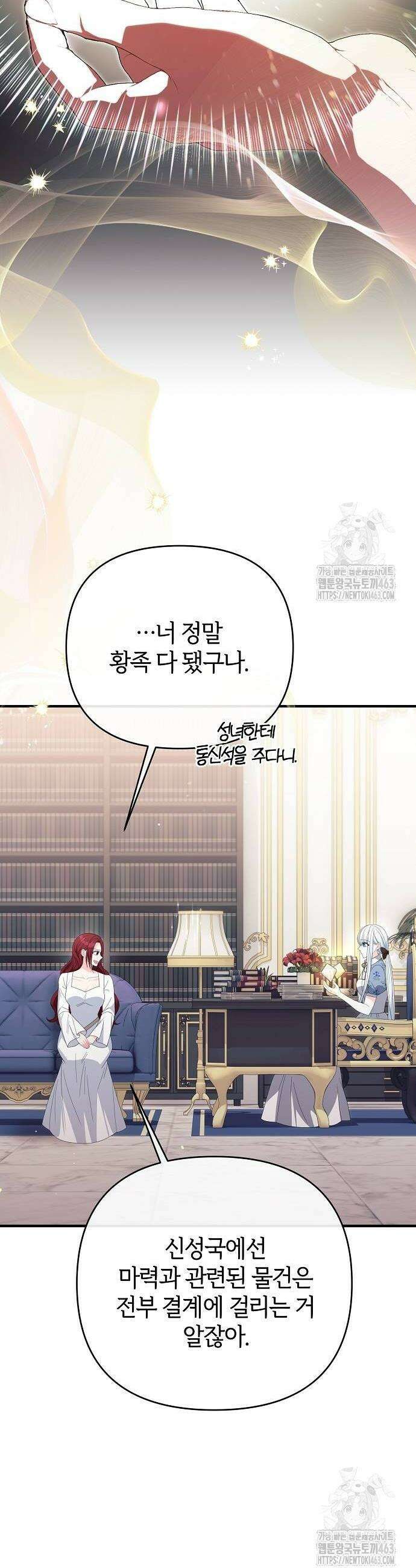아니, 저는 황녀님만 꼬셨다니까요? 41화 16