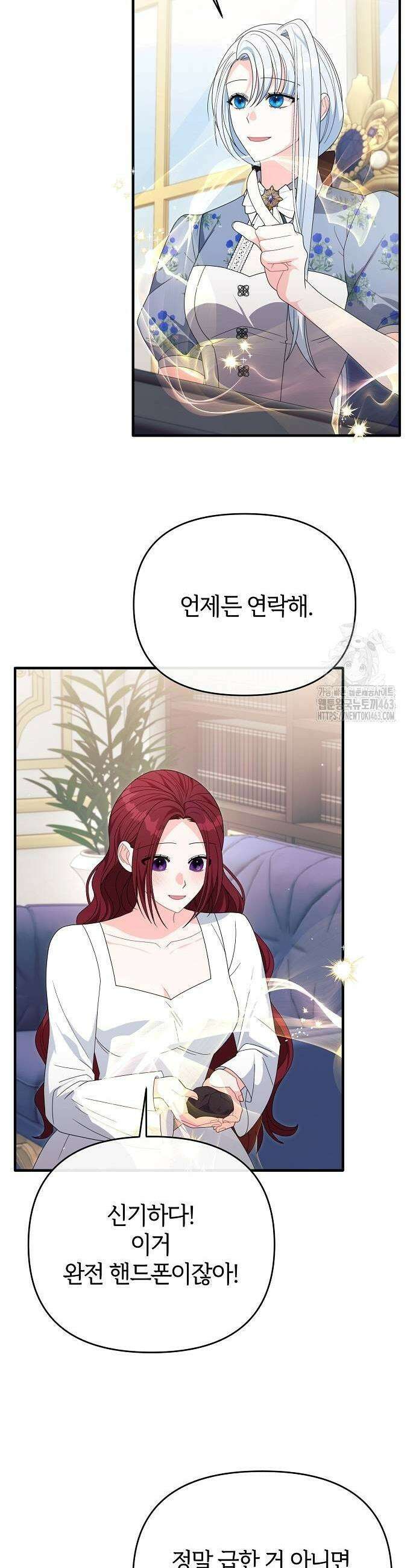 아니, 저는 황녀님만 꼬셨다니까요? 41화 19