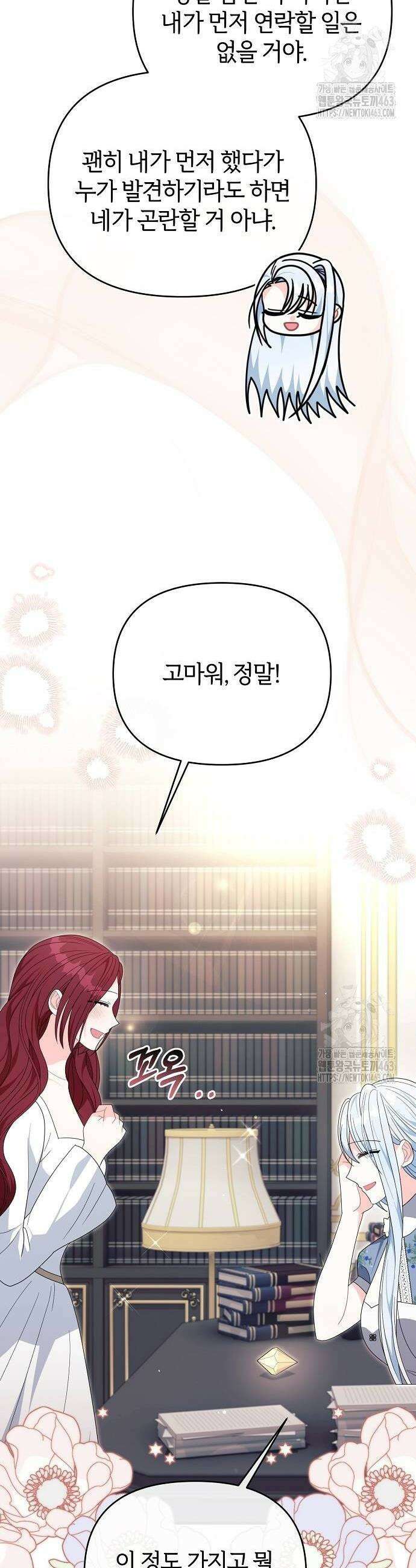 아니, 저는 황녀님만 꼬셨다니까요? 41화 20
