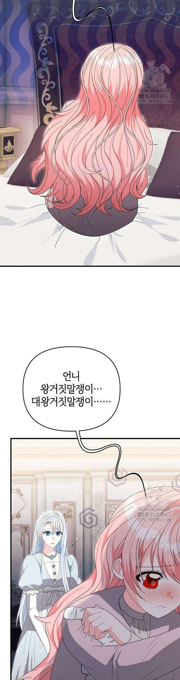 아니, 저는 황녀님만 꼬셨다니까요? 41화 23