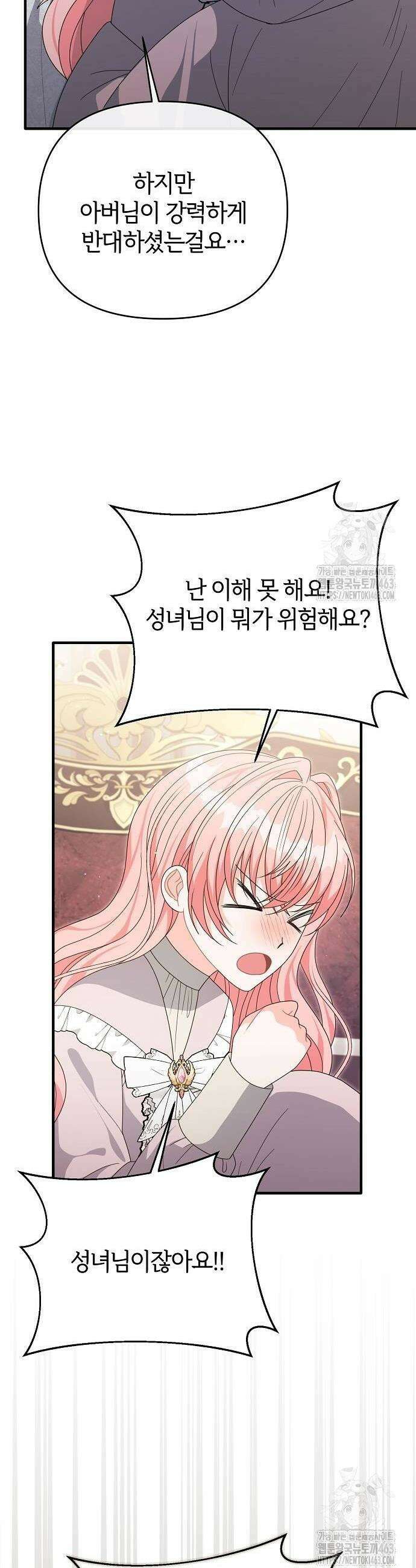 아니, 저는 황녀님만 꼬셨다니까요? 41화 24