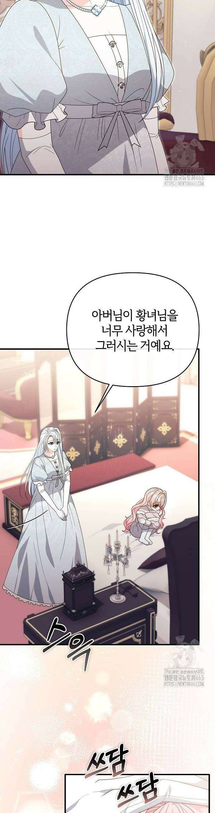 아니, 저는 황녀님만 꼬셨다니까요? 41화 26