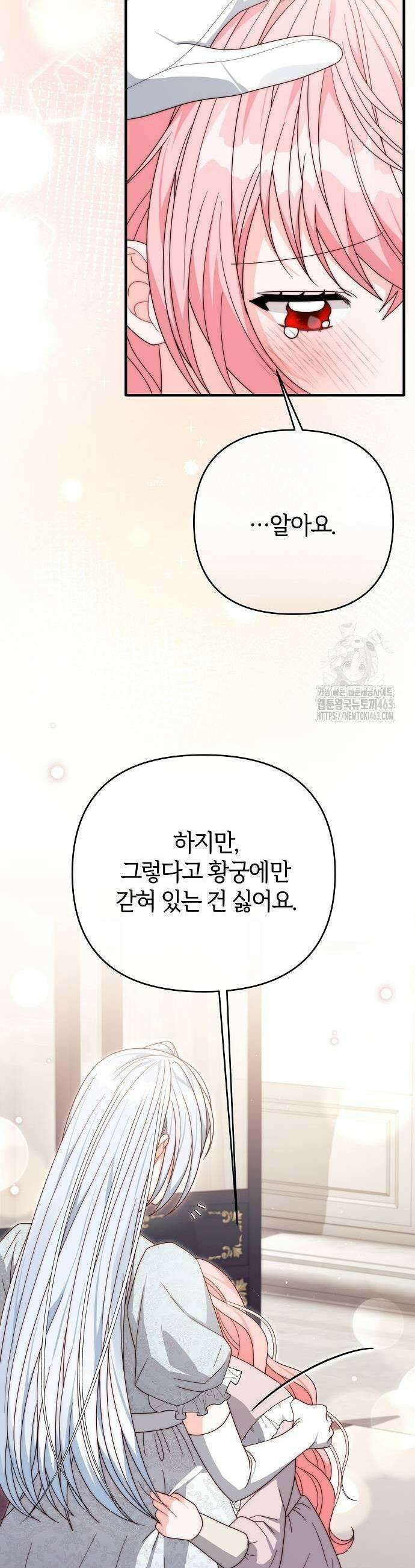 아니, 저는 황녀님만 꼬셨다니까요? 41화 27