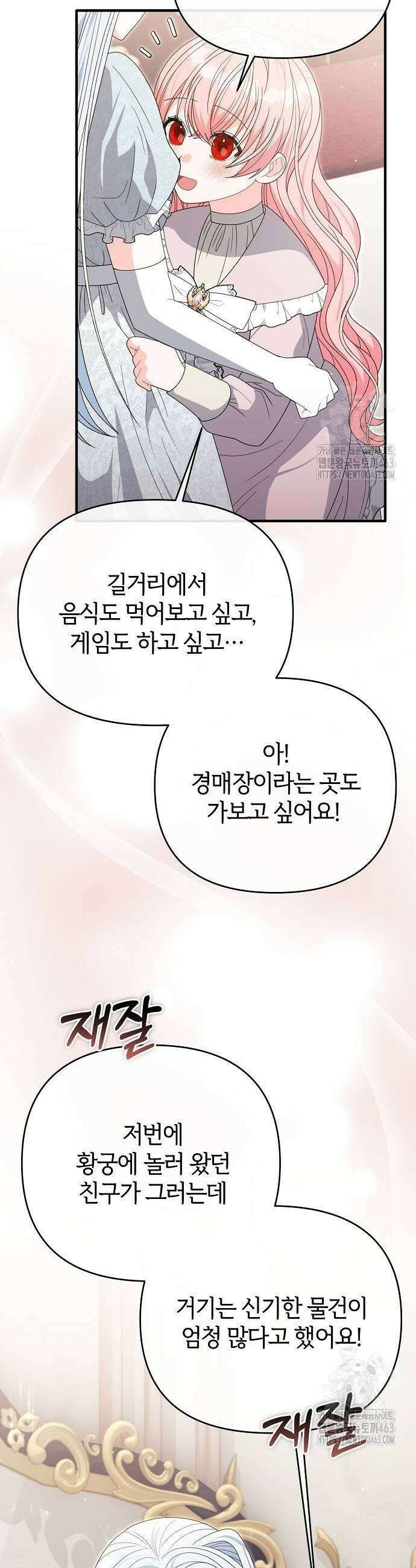 아니, 저는 황녀님만 꼬셨다니까요? 41화 29