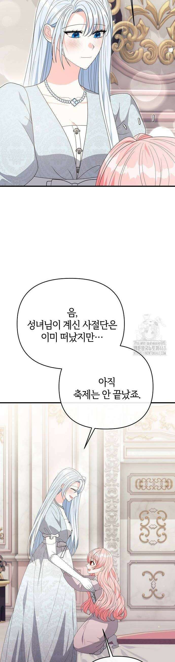 아니, 저는 황녀님만 꼬셨다니까요? 41화 30