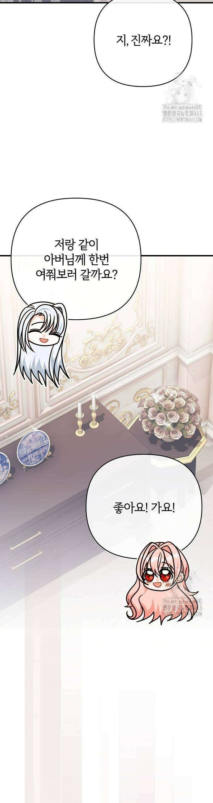 아니, 저는 황녀님만 꼬셨다니까요? 41화 31