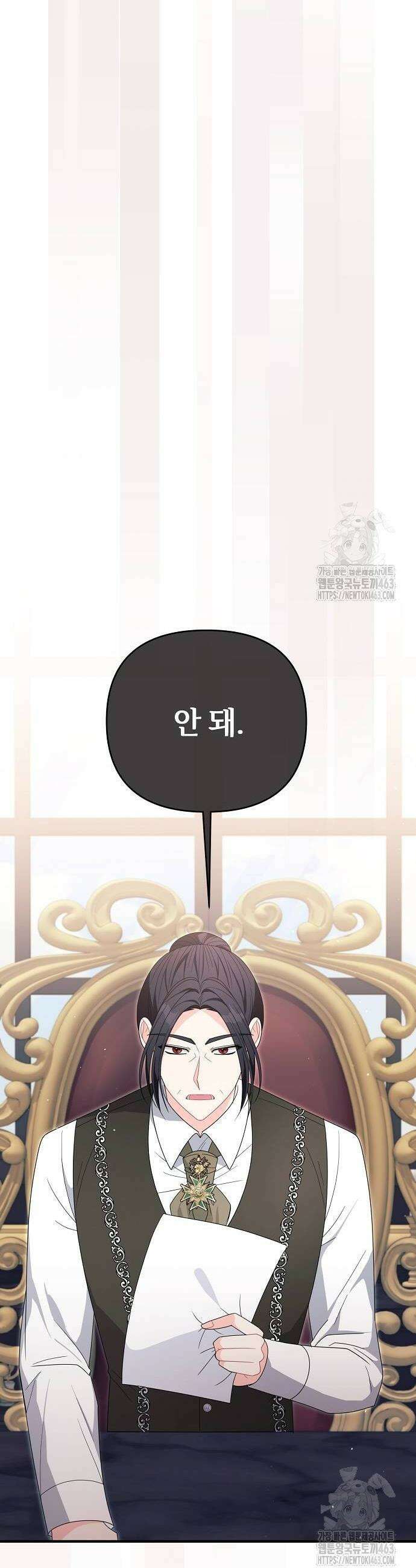 아니, 저는 황녀님만 꼬셨다니까요? 41화 32
