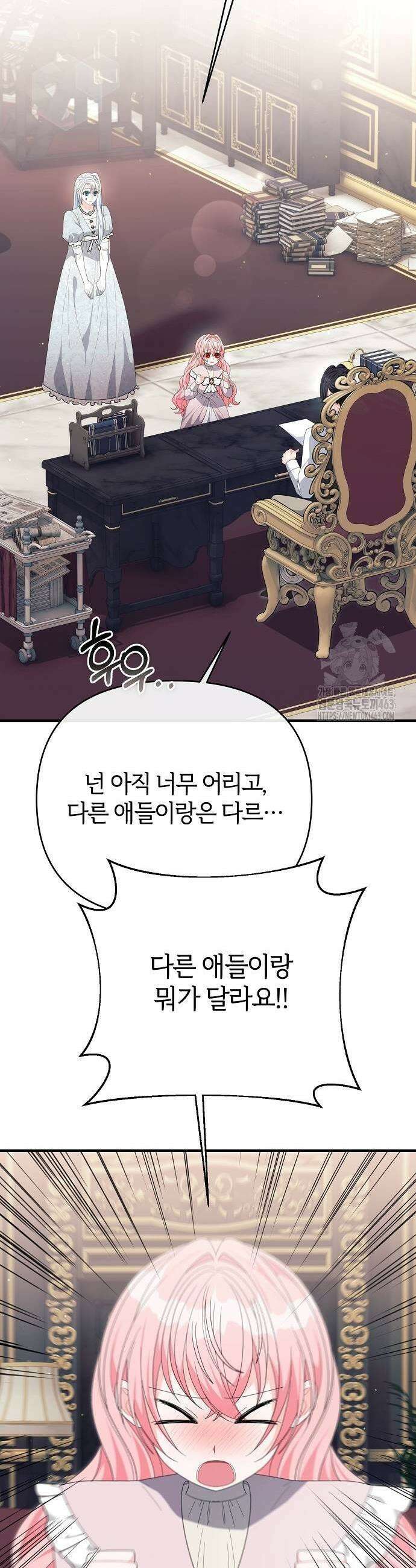 아니, 저는 황녀님만 꼬셨다니까요? 41화 35