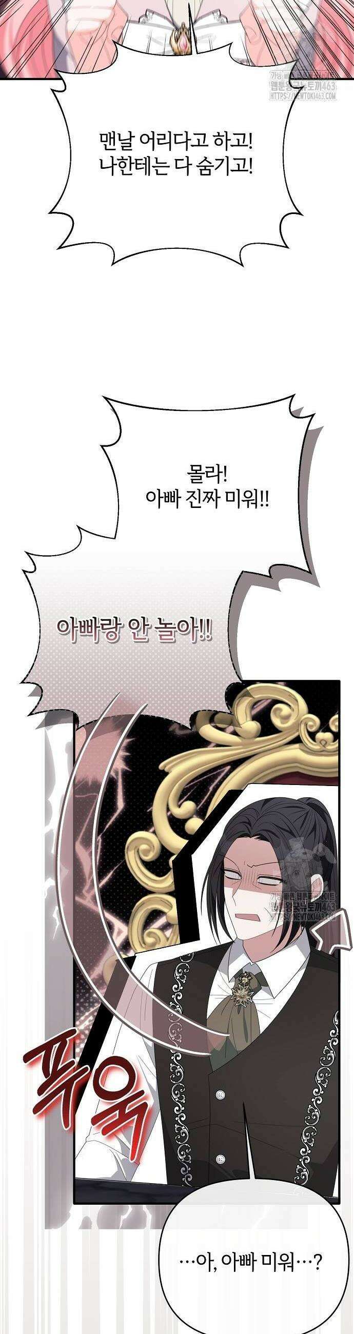 아니, 저는 황녀님만 꼬셨다니까요? 41화 36
