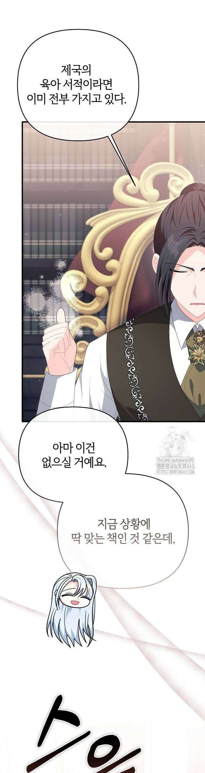 아니, 저는 황녀님만 꼬셨다니까요? 41화 41