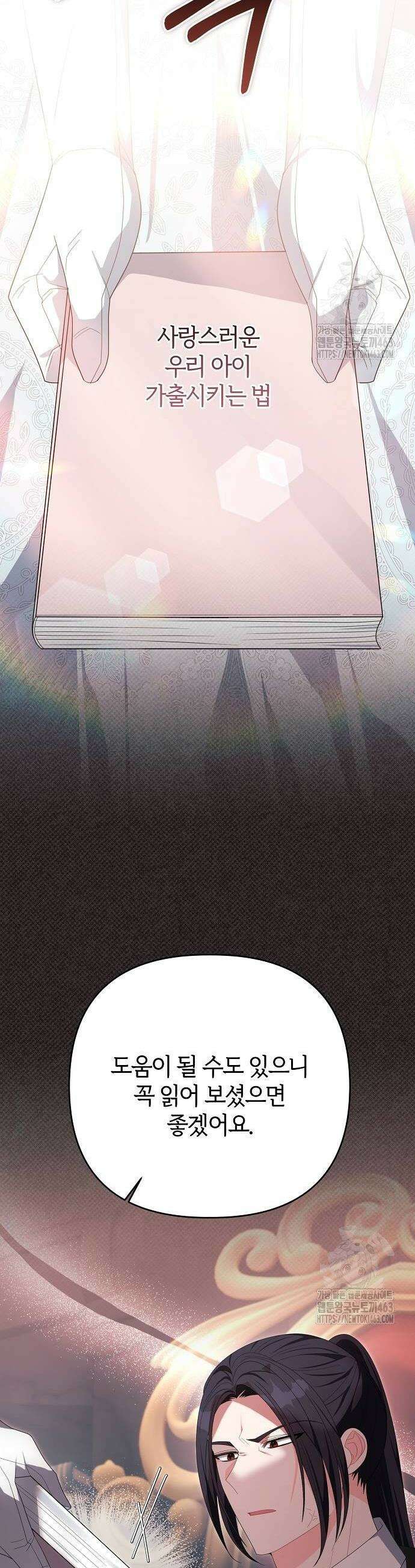 아니, 저는 황녀님만 꼬셨다니까요? 41화 42