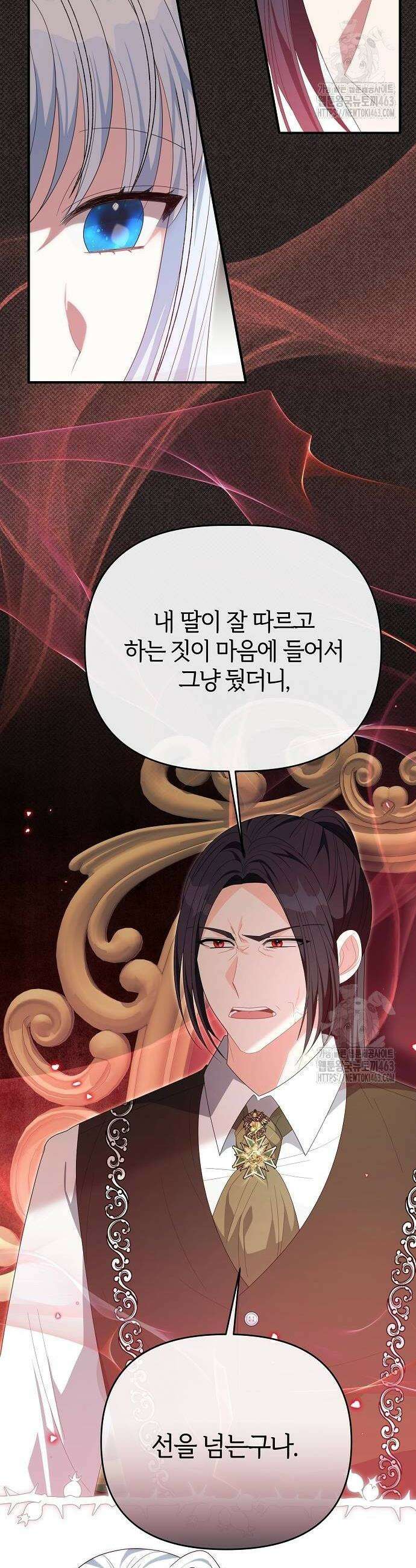 아니, 저는 황녀님만 꼬셨다니까요? 41화 44