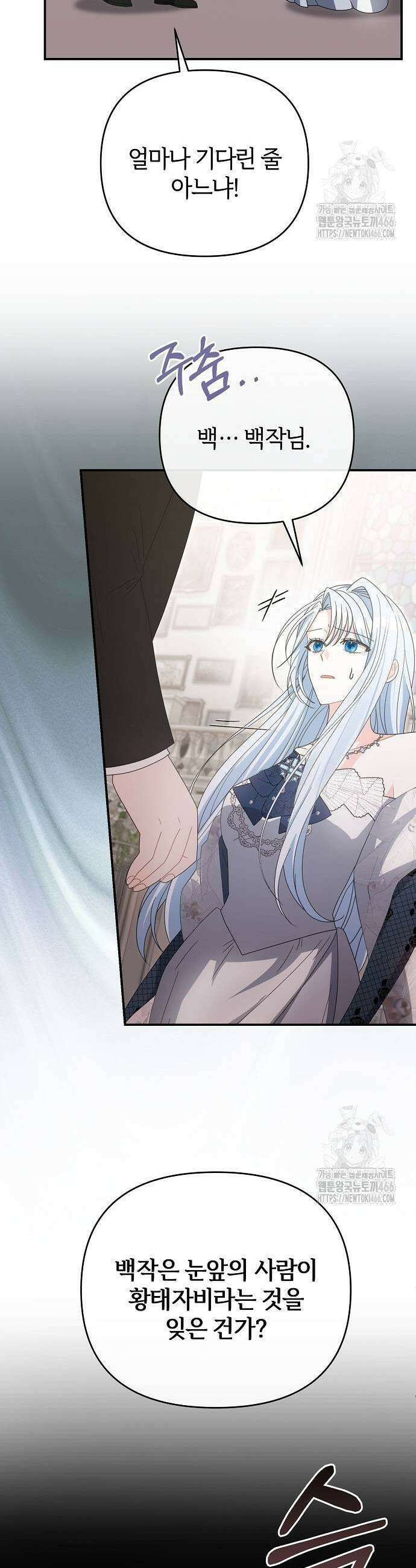 아니, 저는 황녀님만 꼬셨다니까요? 51화 7