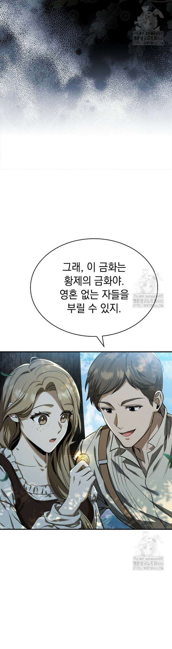 영혼 없는 불경자의 밤 2화 7