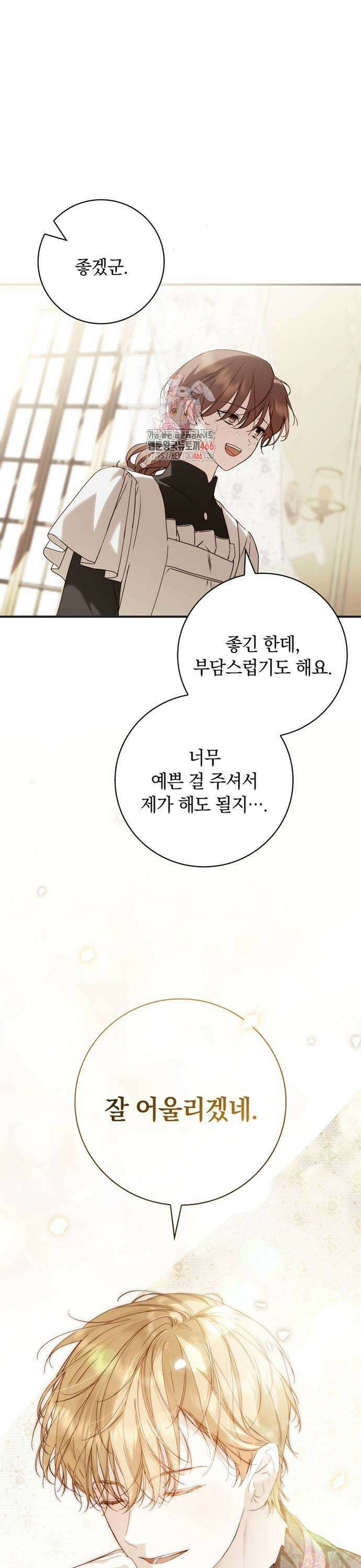 백작가의 비밀스런 시녀님 26화 1
